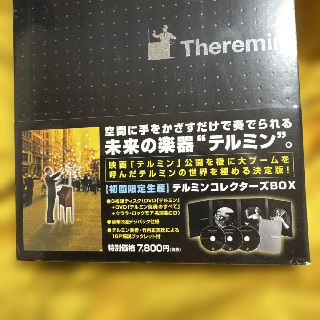 テルミン コレクターズBOX('93米)〈初回限定生産DVD2枚CD1枚〉未開封