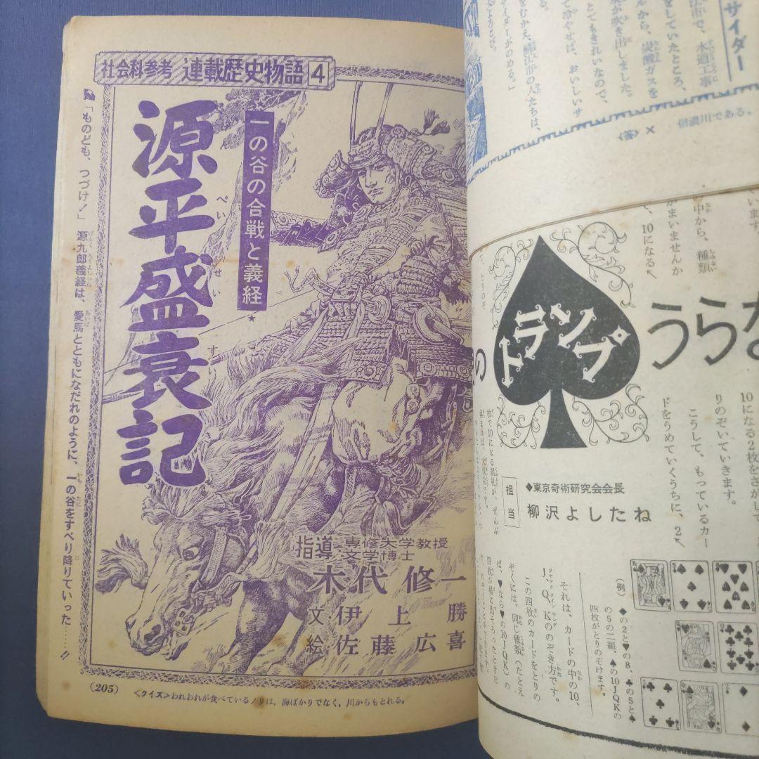 希少　昭和レトロ漫画　『小学六年生』　昭和39年8月　小学館