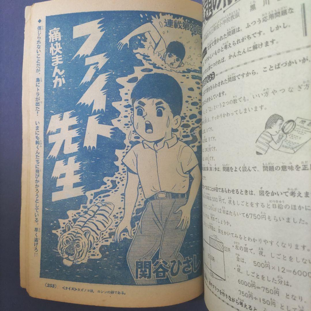 希少　昭和レトロ漫画　『小学六年生』　昭和39年8月　小学館