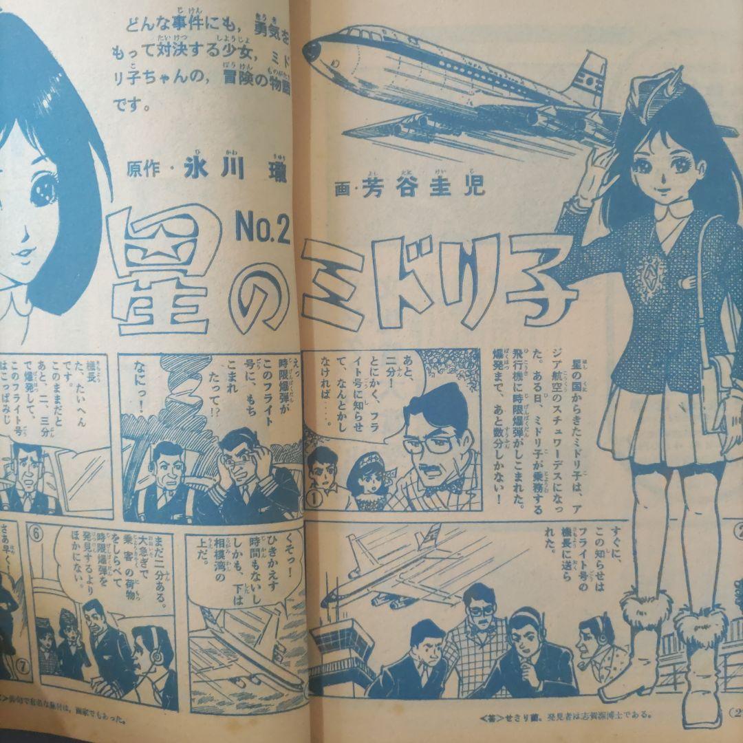 希少　昭和レトロ漫画　『小学六年生』　昭和39年8月　小学館