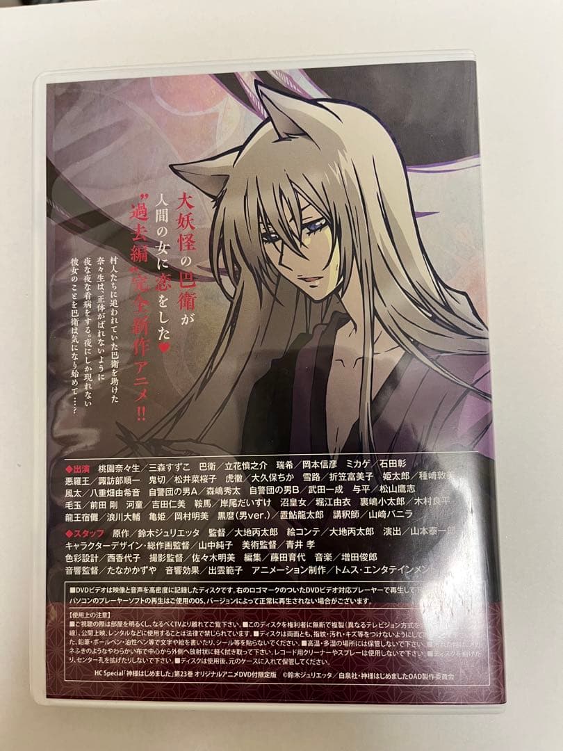 神様はじめました 過去編 DVD キャラクター設定資料集付き