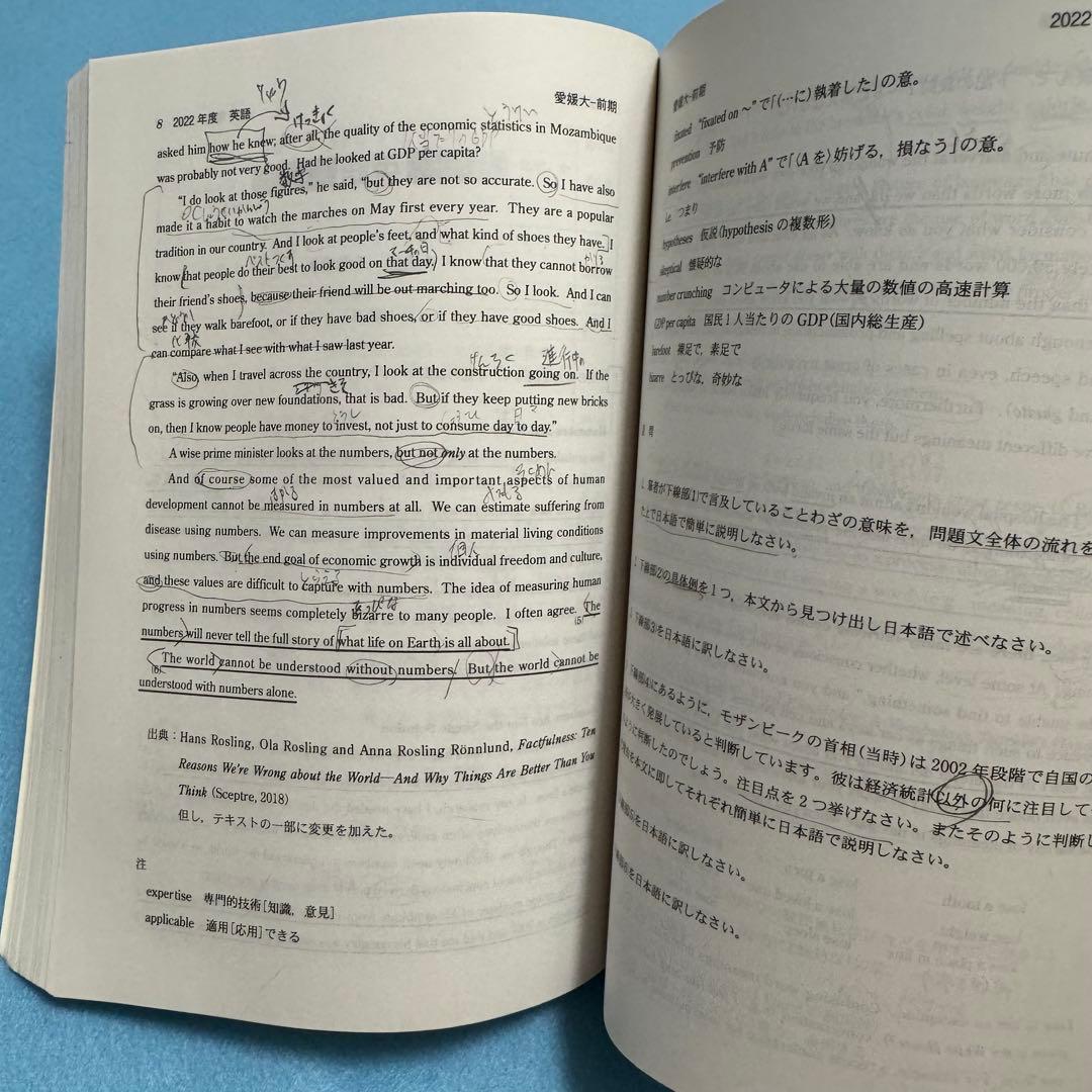 愛媛大学　赤本　医学部　2012年～2023年 12年分
