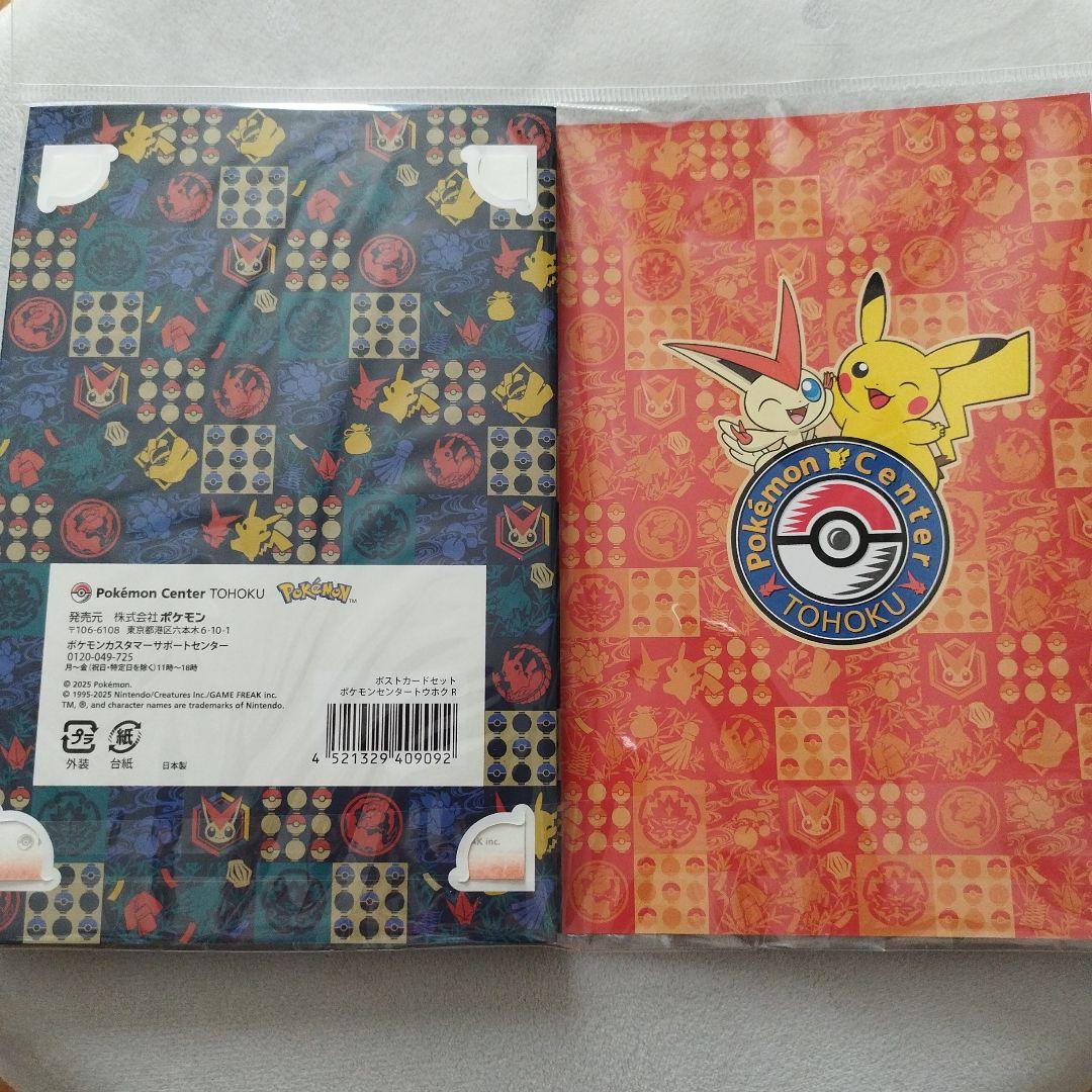 ポケモンセンター　トウホク　ポストカードセット