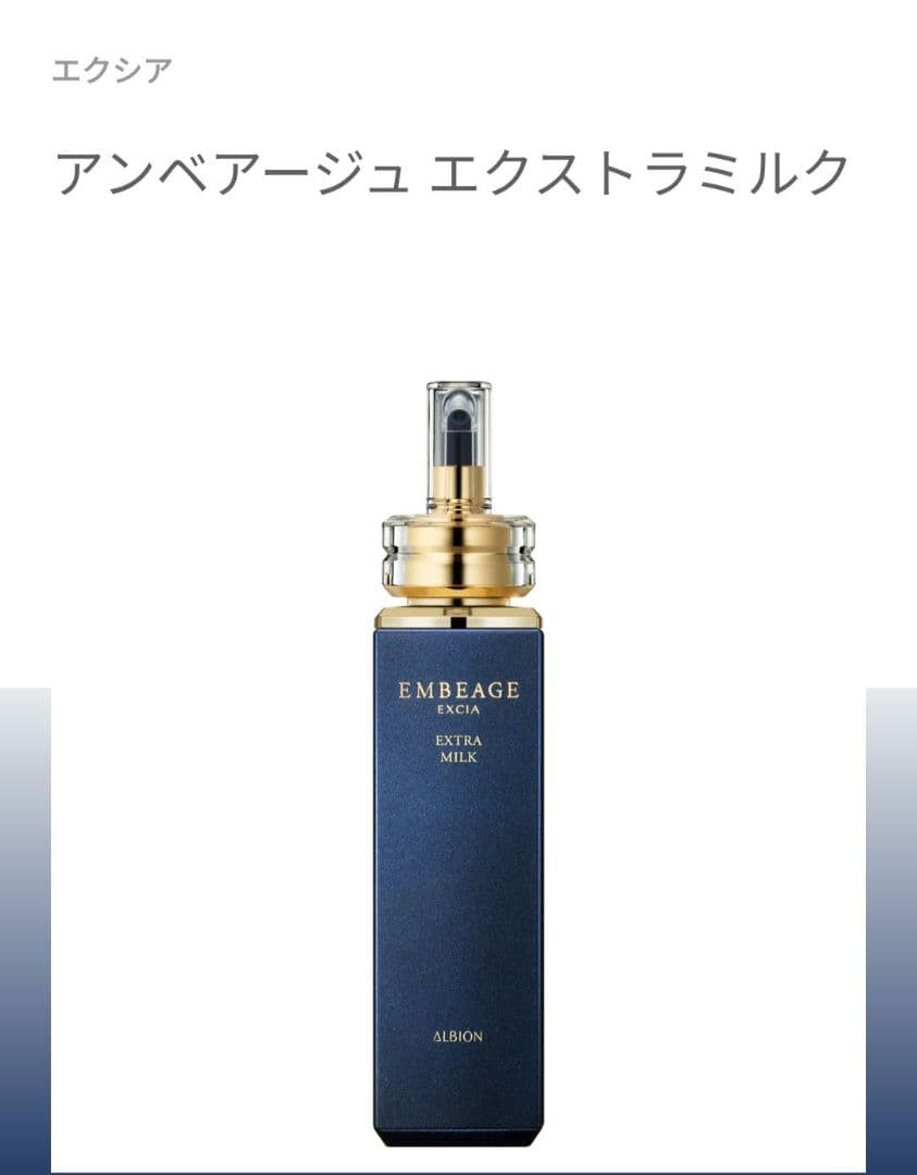 ♥新品♥✨アンベアージュ エクストラミルク✨200mL✨リポソーム6回分付き✨