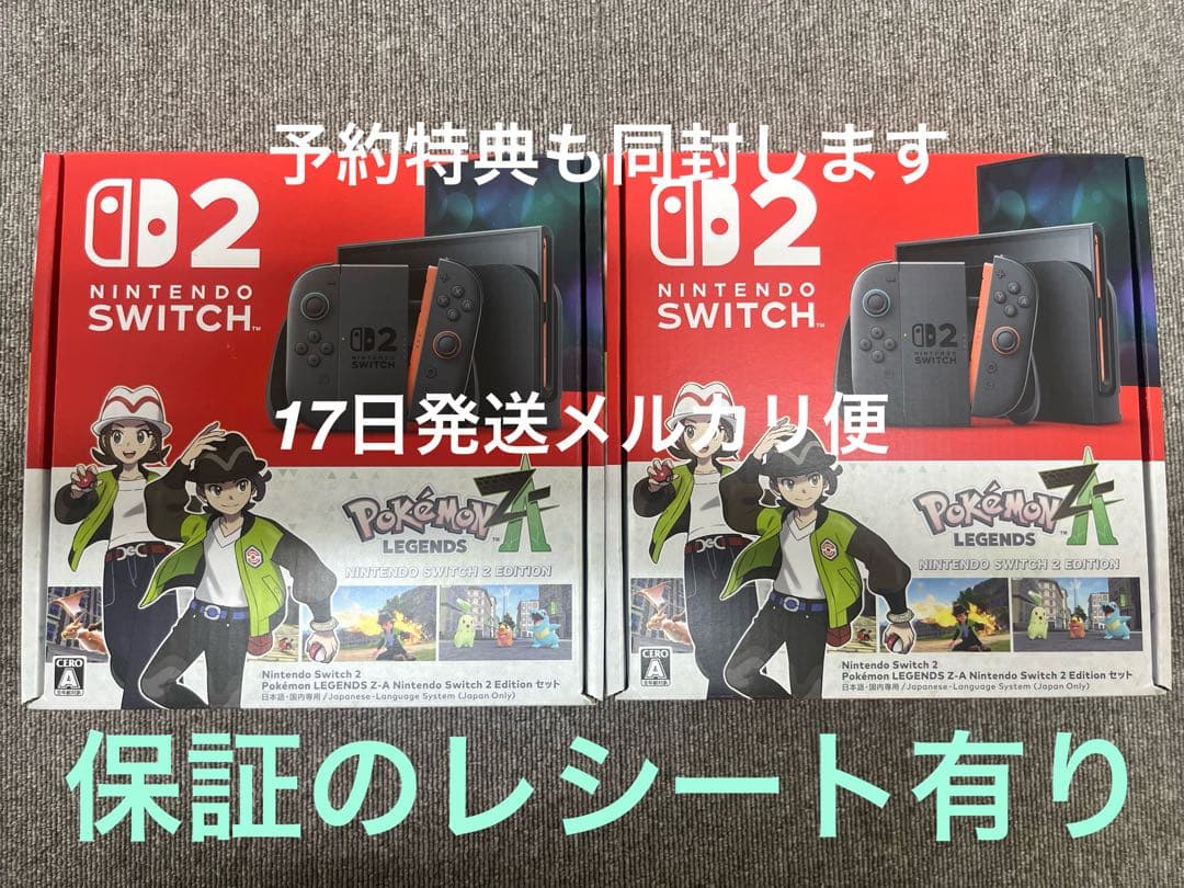 ◾️新品未開封◾️Nintendo Switch2 ポケモンレジェンズ同梱版2台