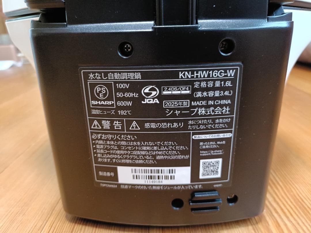 【美品】SHARP ホットクック 1.6 ホワイト KN-HW16G-W 保証付