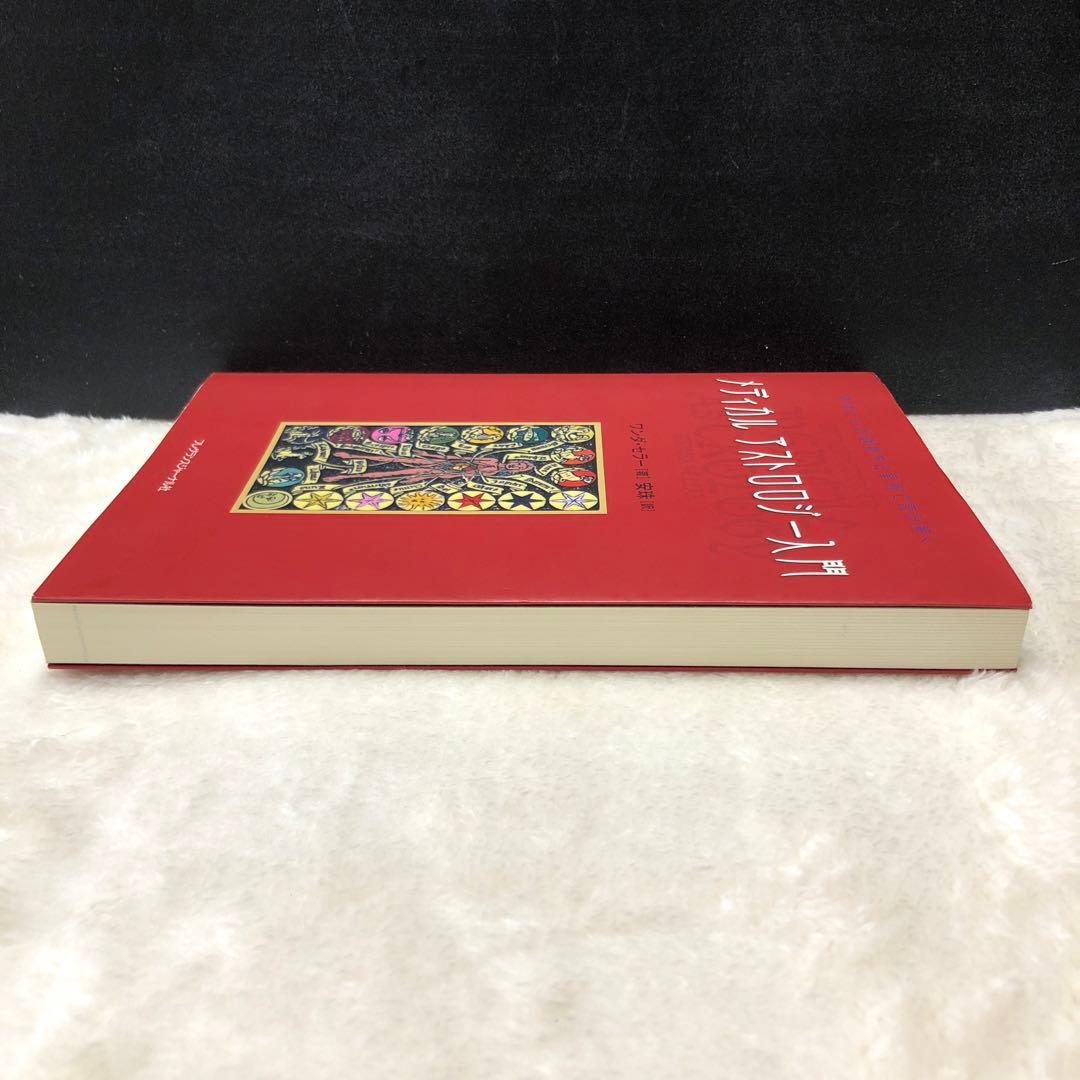 メディカルアストロロジー入門 : 身体と心の健康を占星術で読み解く