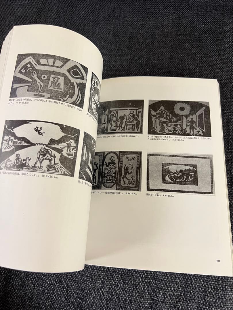 版画藝術 57号 1987年 岡田露愁オリジナル版画付 サイン入 アート本