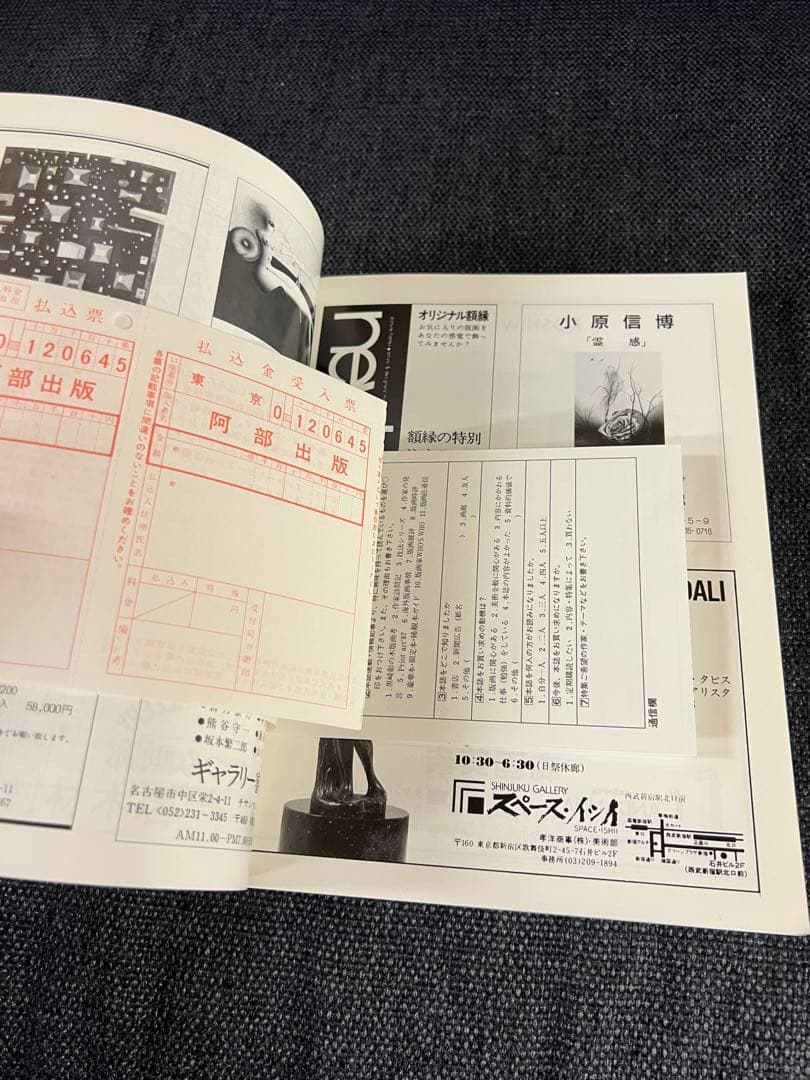 版画藝術 57号 1987年 岡田露愁オリジナル版画付 サイン入 アート本