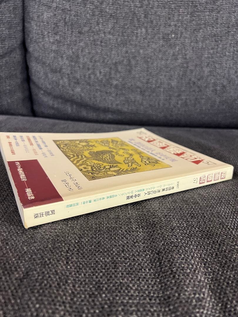 版画藝術 57号 1987年 岡田露愁オリジナル版画付 サイン入 アート本