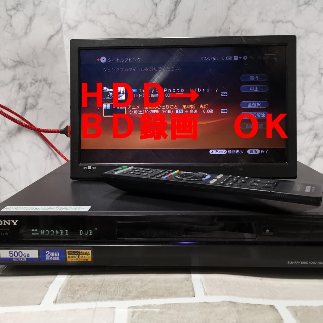 美品SONY BDZ-RX55 RX105 同等 1TB増設 2番組録画 清掃済