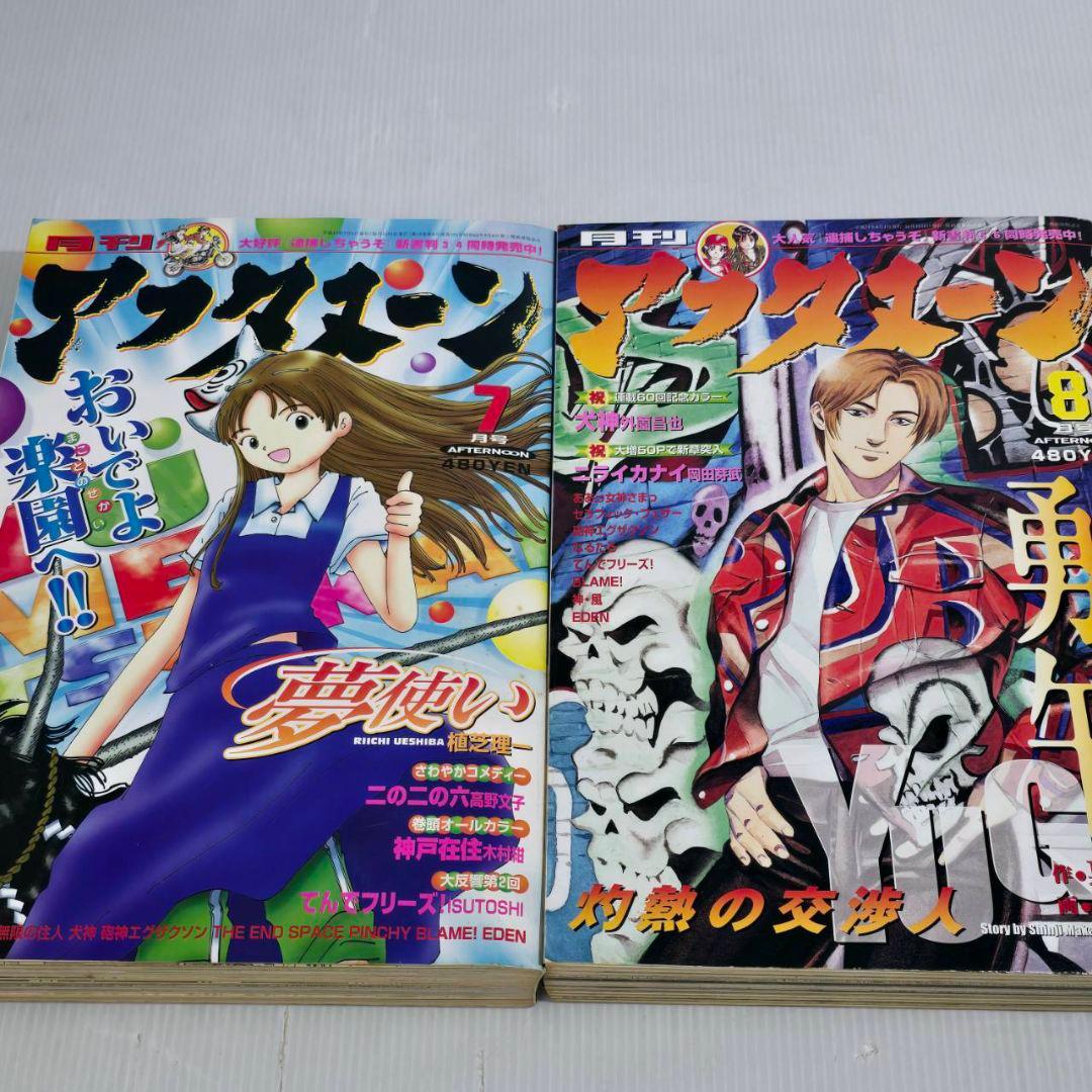 アフタヌーン 2001年 1月～12月 月刊 まとめ 希少 あぁっ女神さまっ