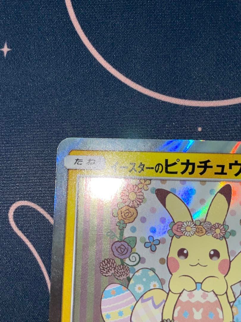 イースターのピカチュウ プロモ ポケモンカード 055/SM-P psa ex