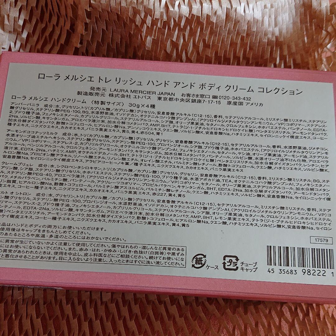 ローラメルシエ ハンドクリーム限定セット