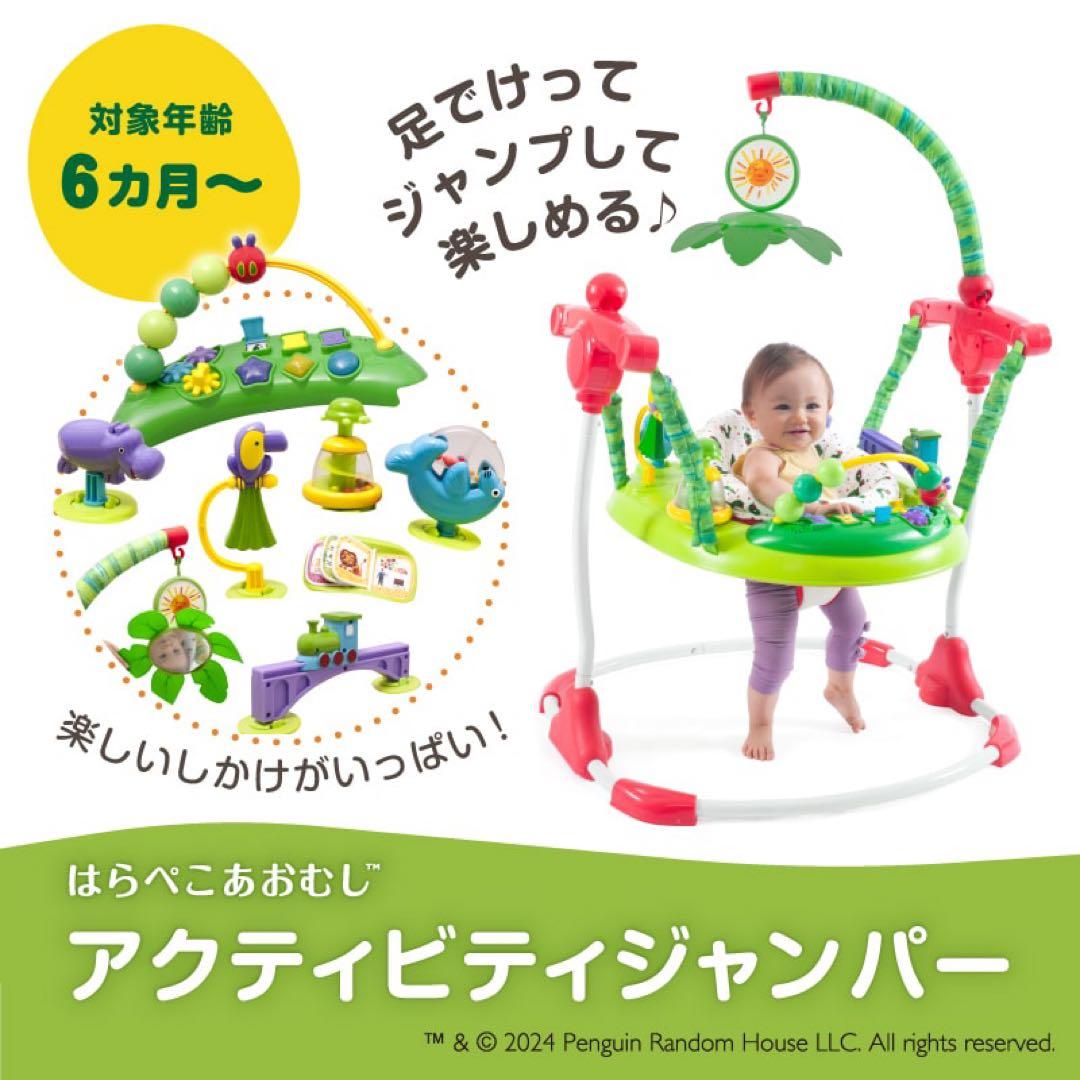 【美品】はらぺこあおむし　アクティビティジャンパー　ジャンパルー　日本育児