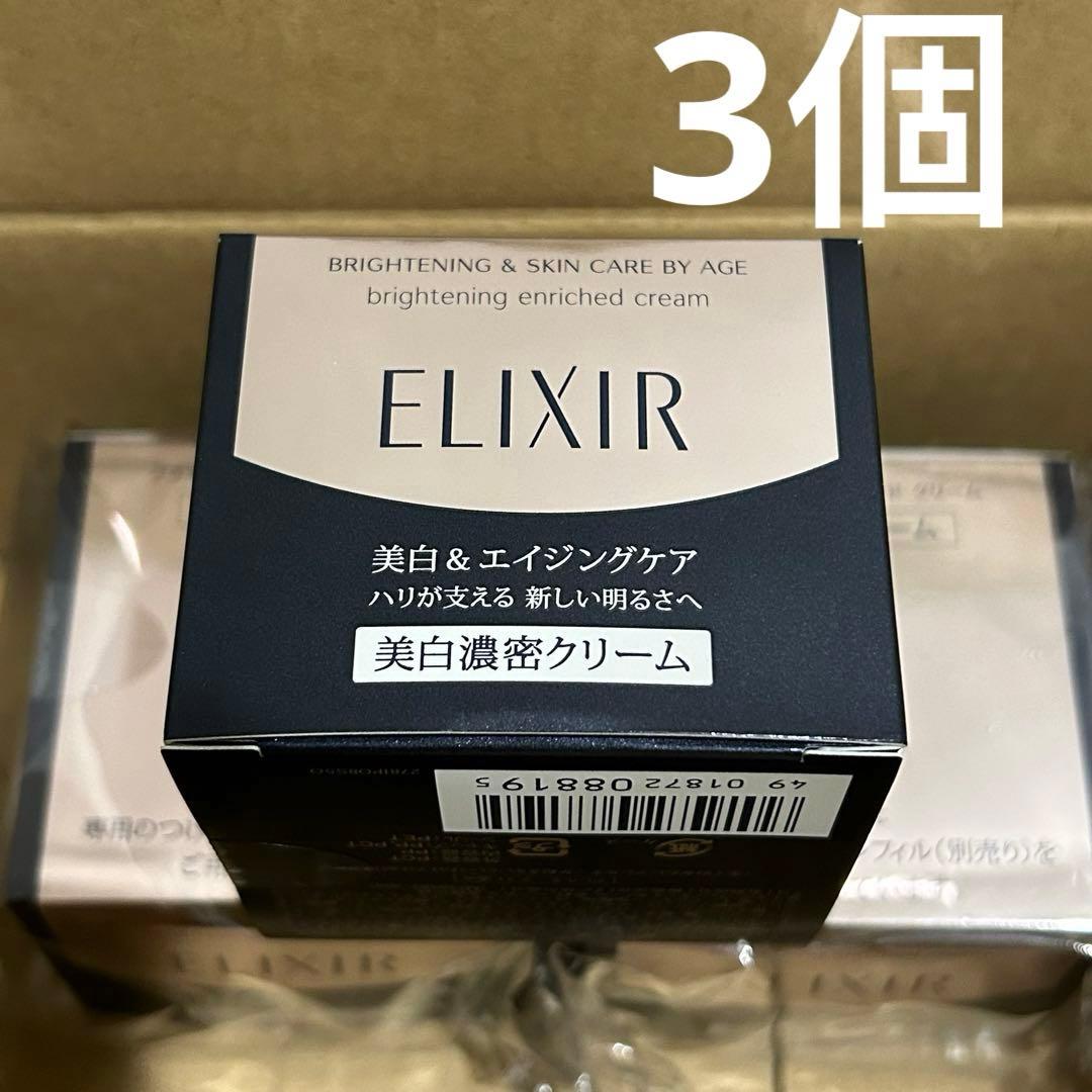 エリクシール ブライトニング エンリッチド クリーム（3個）