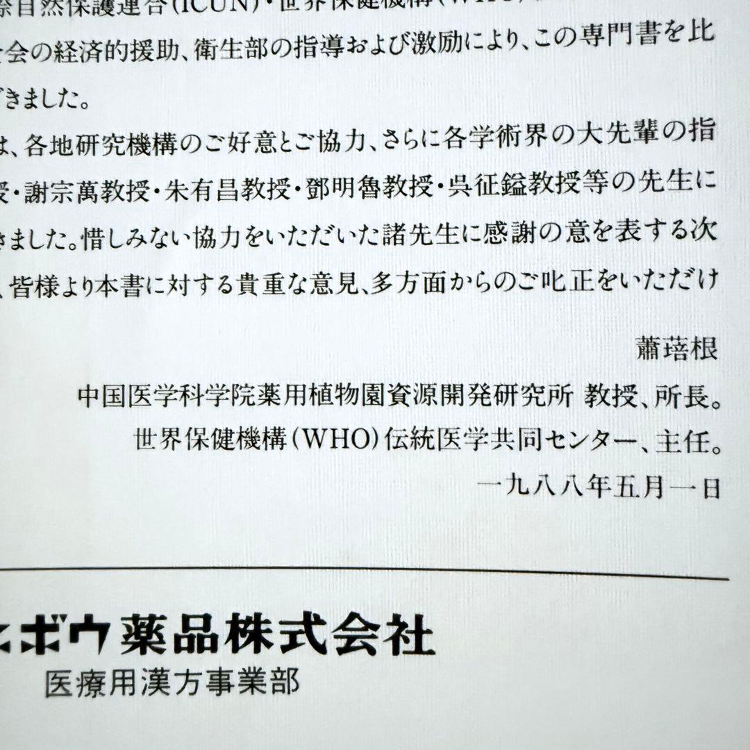 超限定1月13日20時迄‼️漢薬フルカラー『中國本草圖錄』10巻揃￼中国語薬草図鑑