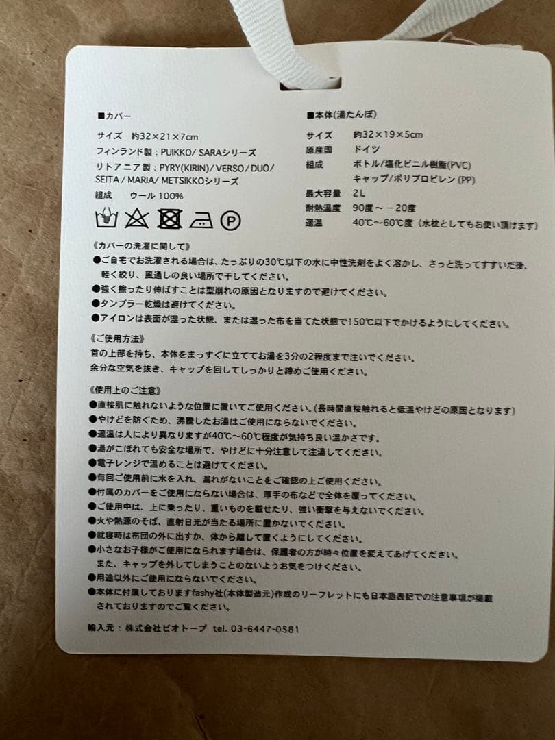 1回使用　Lapuan Kankurit MARIA ウール湯たんぽ 幾何学模様