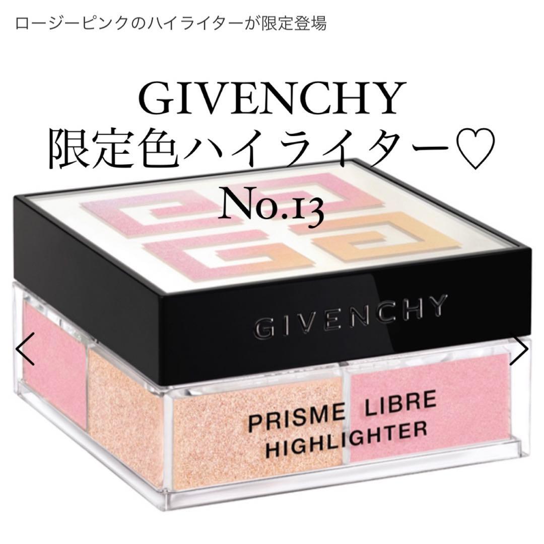 ジパンシー♡数量限定ハイライター13