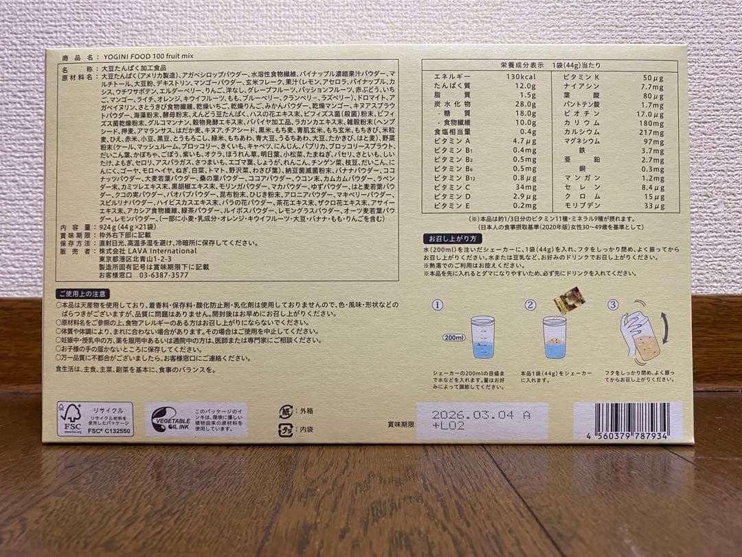 LAVAヨギーニフード100 フルーツミックス 21袋