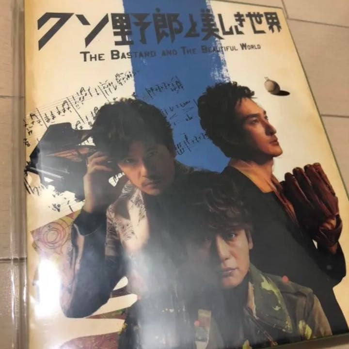 新品未開封 クソ野郎と美しき世界 DVD 新しい地図 映画