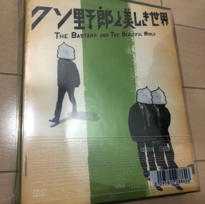 新品未開封 クソ野郎と美しき世界 DVD 新しい地図 映画