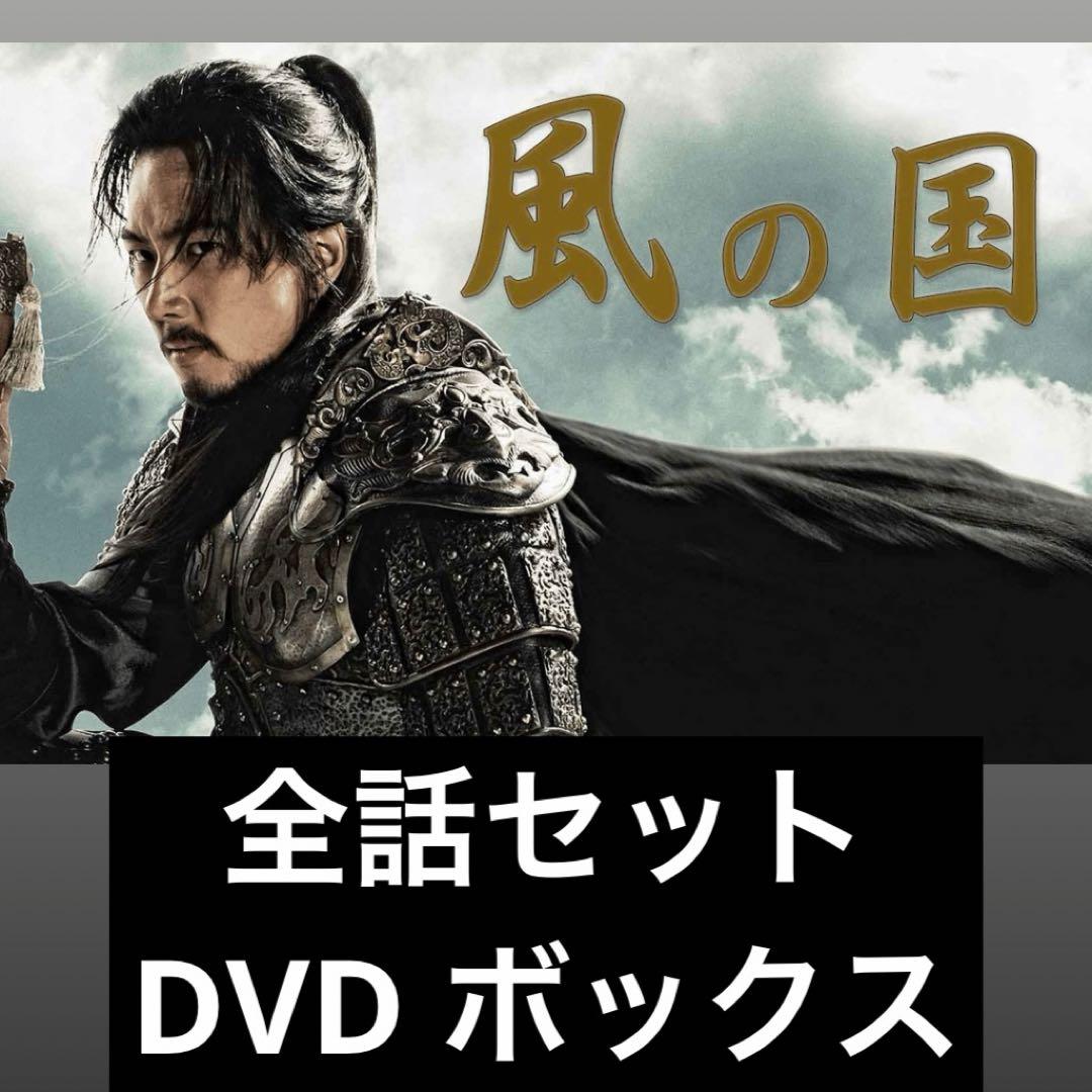 風の国 全話セット DVD ボックス