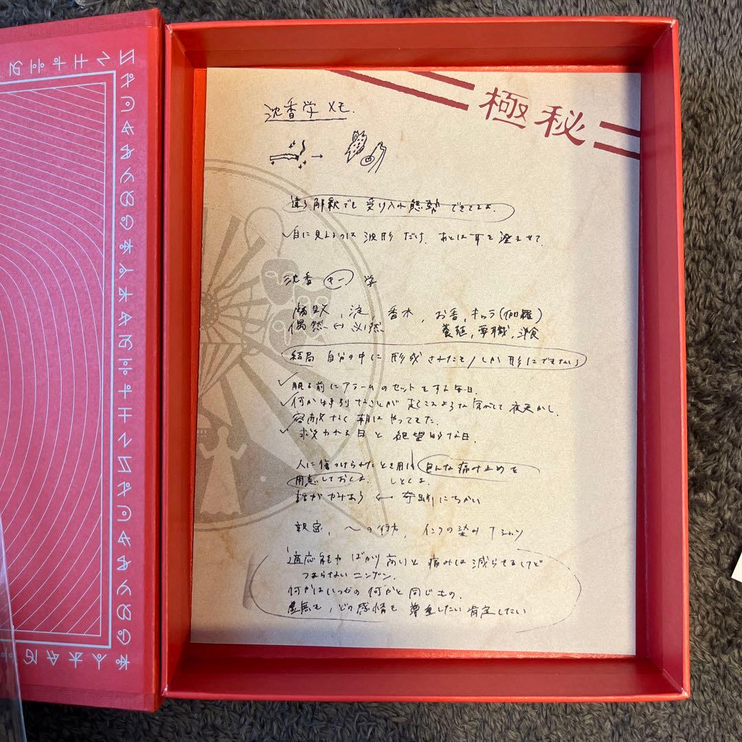 【初回限定版】ずっと真夜中でいいのに　沈香学