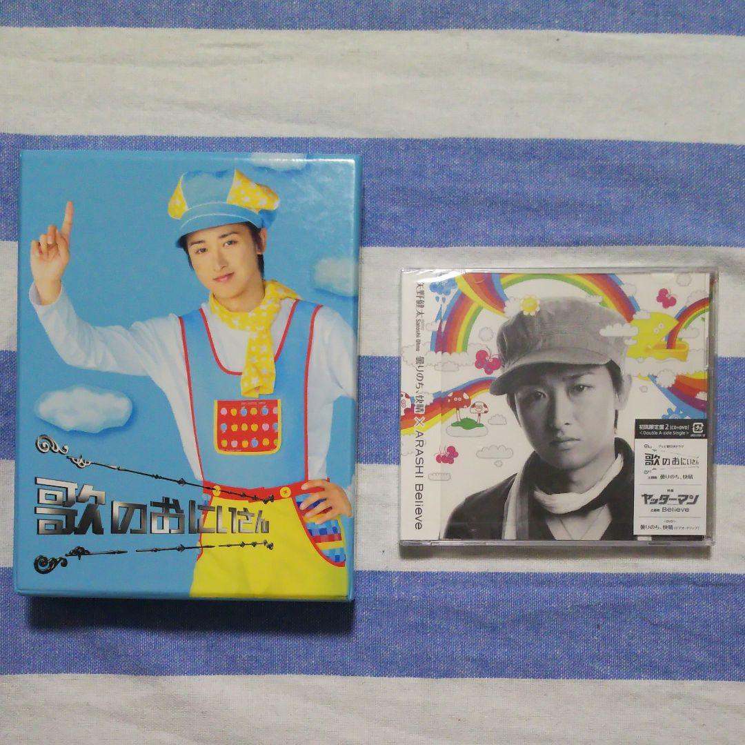 歌のおにいさん DVD-BOX〈4枚組〉矢野健太 初回限定盤2 セット