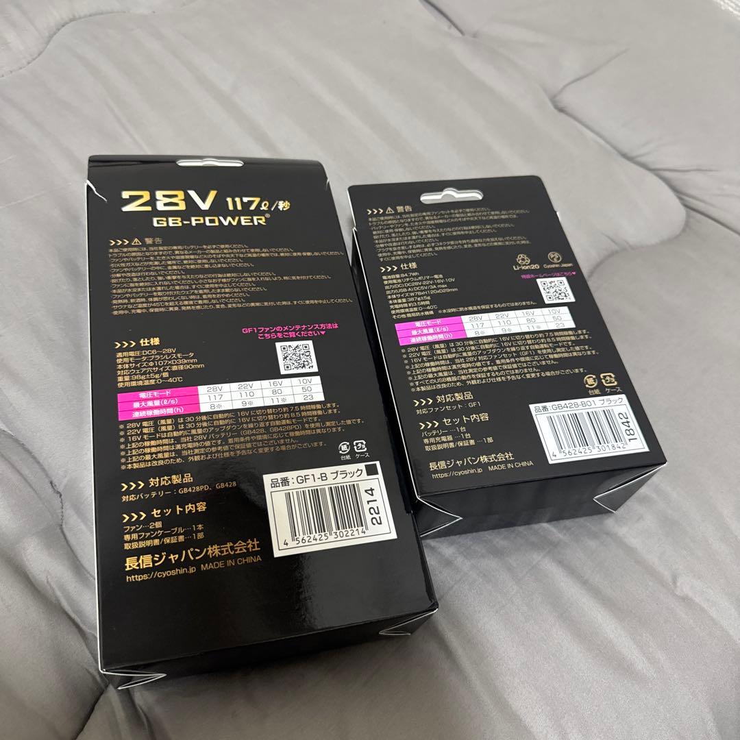 長信ジャパン　空調服用　28V GB-POWERファンバッテリーセット