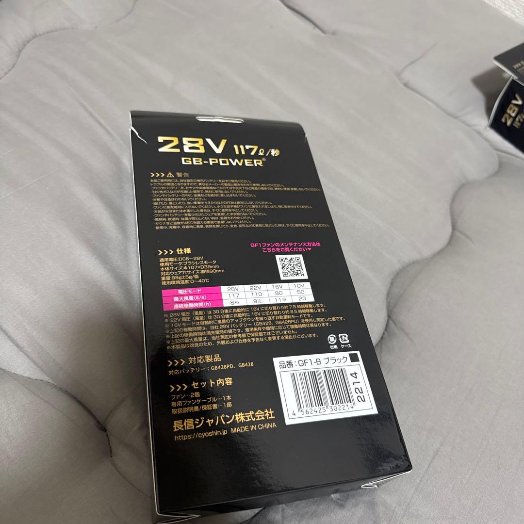 長信ジャパン　空調服用　28V GB-POWERファンバッテリーセット