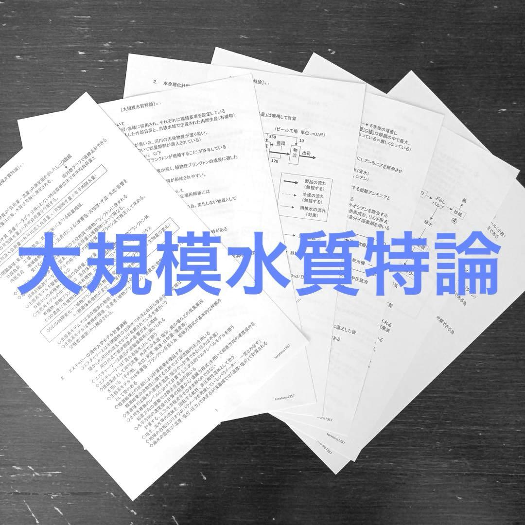 【これだけ合格ノート　水質１種】　公害防止管理者