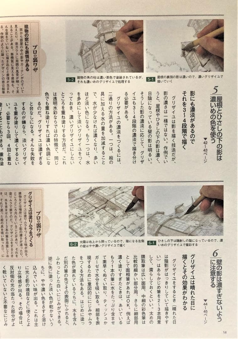 ドリル版 水彩画プロの裏ワザ