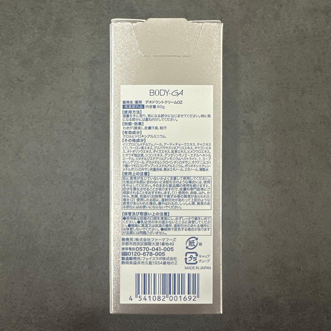 BODY GA デオドラント 3本セット