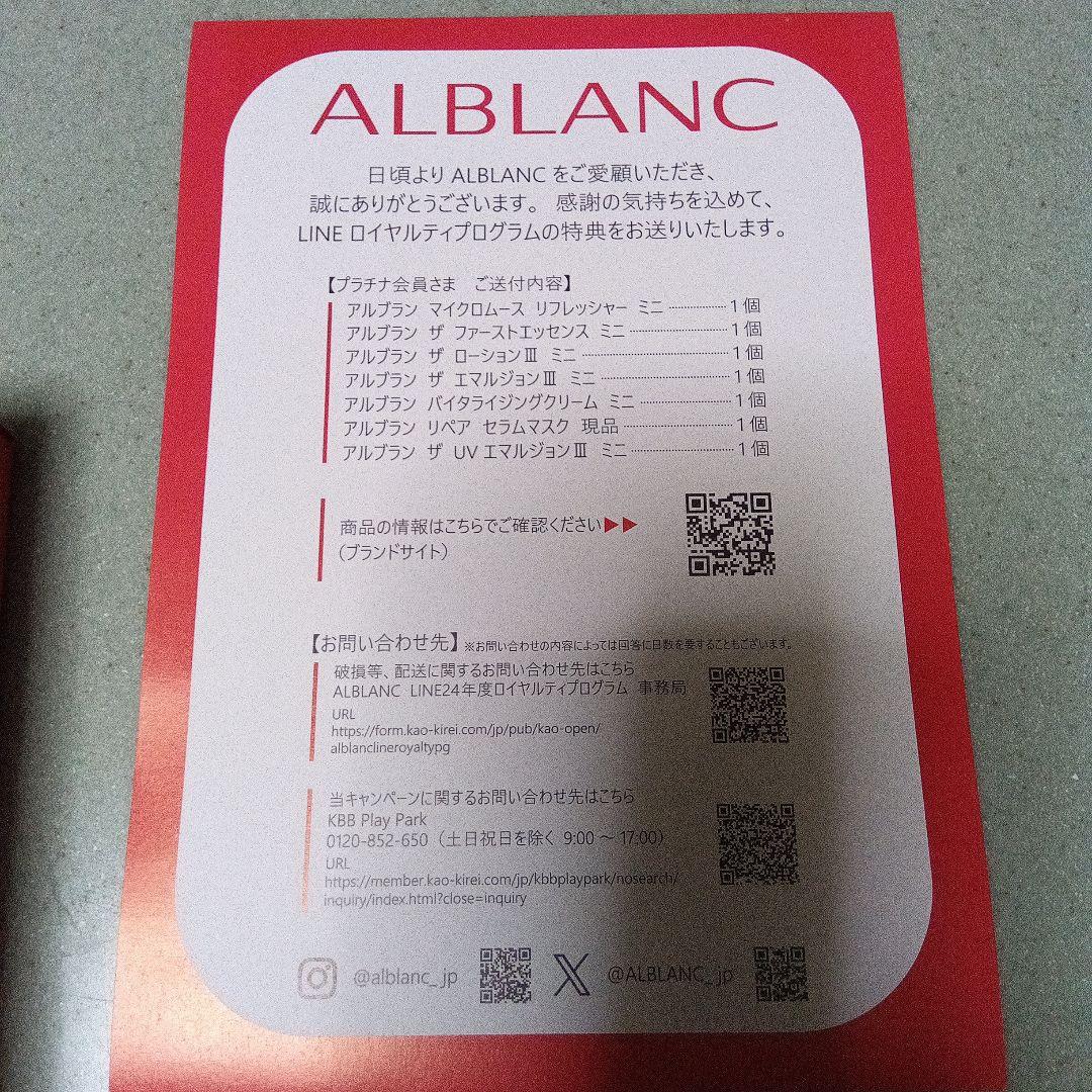 ALBLANC スキンケアトライアルセット 7点　★リペアセラム現品付き