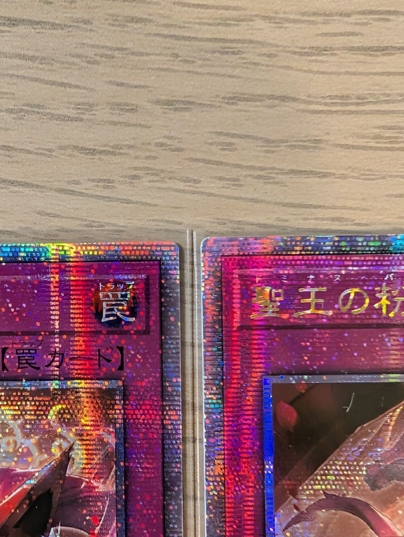 聖王の粉砕 アジア版 25thシク 3枚セット 遊戯王