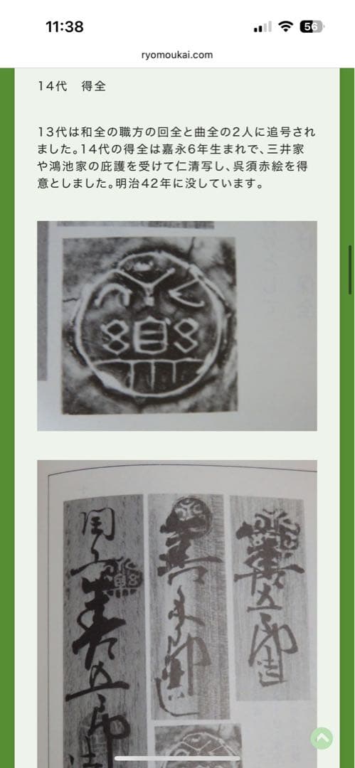 永楽善五郎 紫交趾大皿 徳全 和全