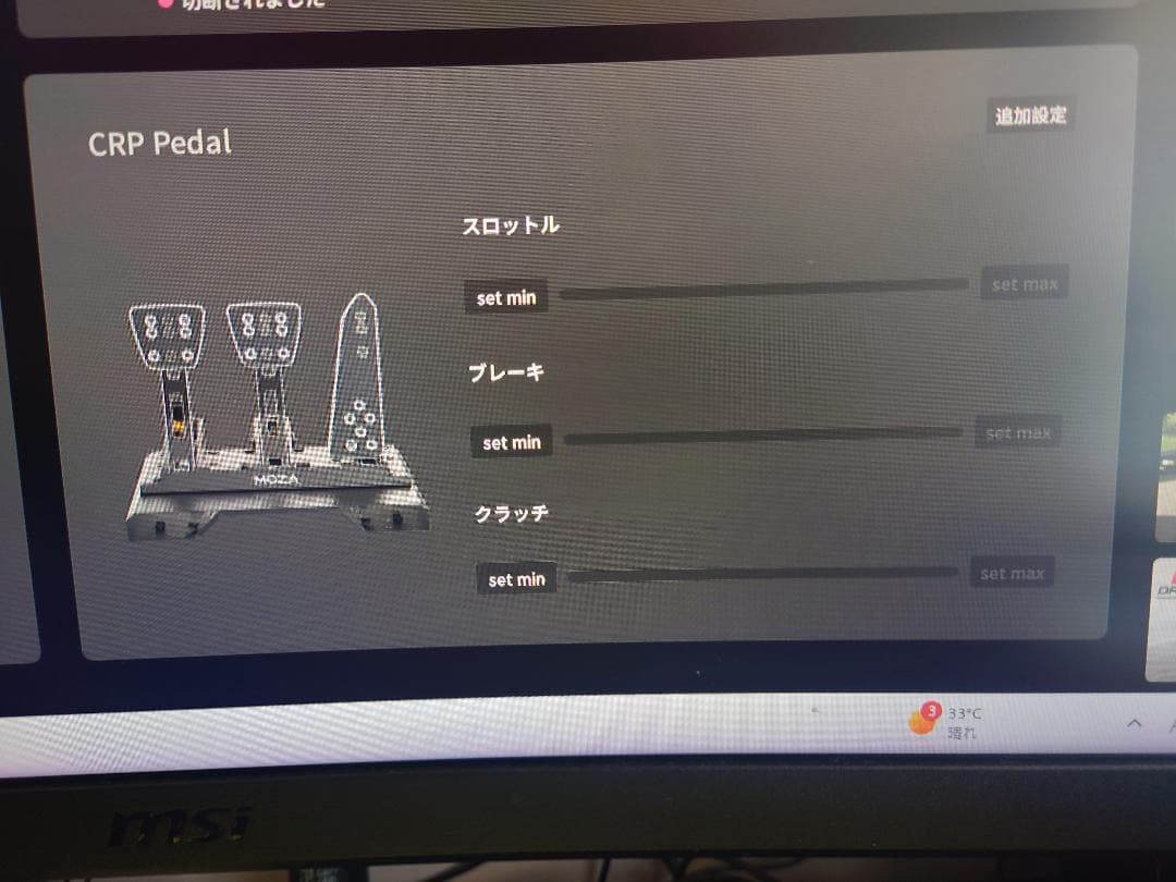 MOZA Racing CRPペダルセット　【中古品】