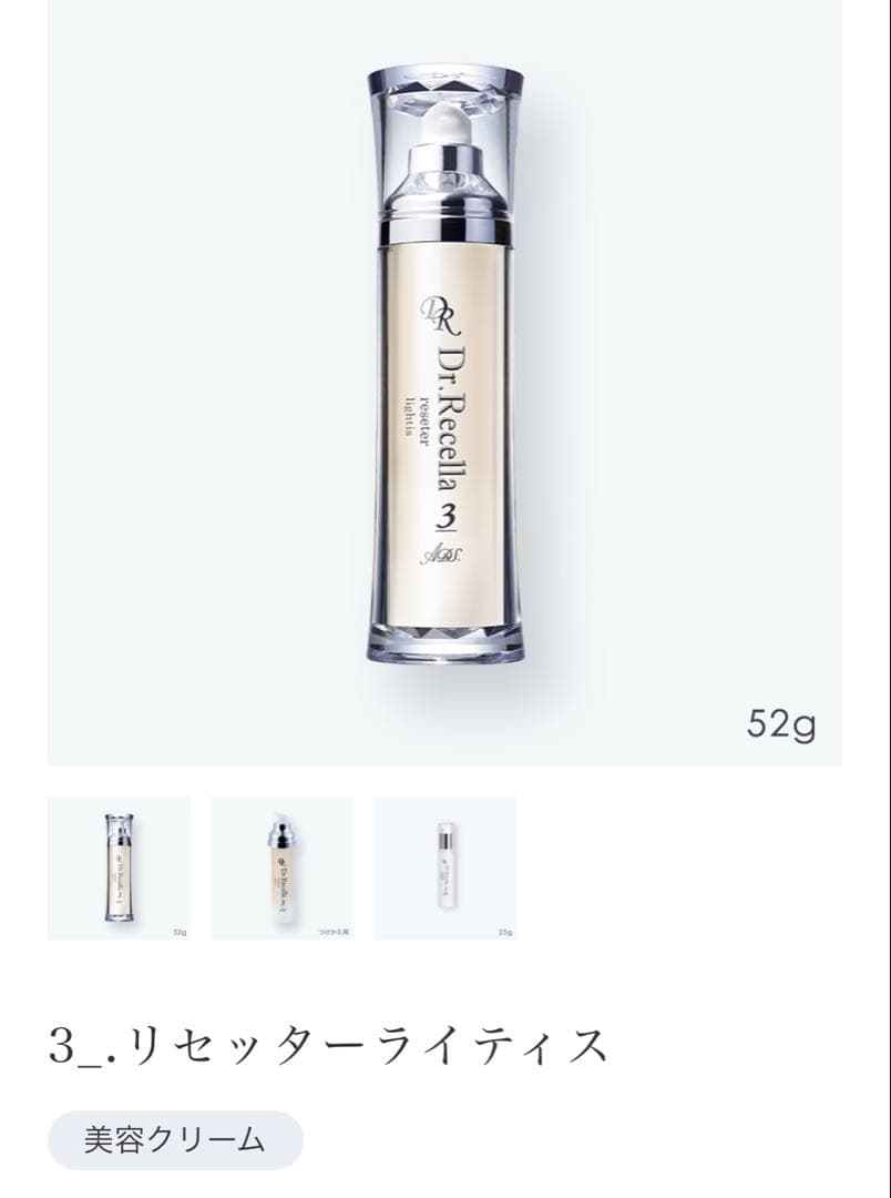Dr Recella リセッターライト3 62g