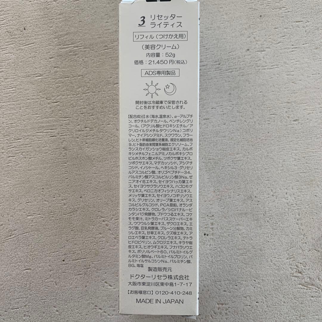 Dr Recella リセッターライト3 62g