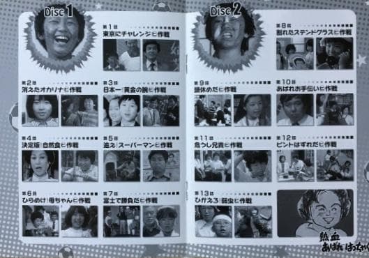 熱血あばれはっちゃく DVD-BOX 1