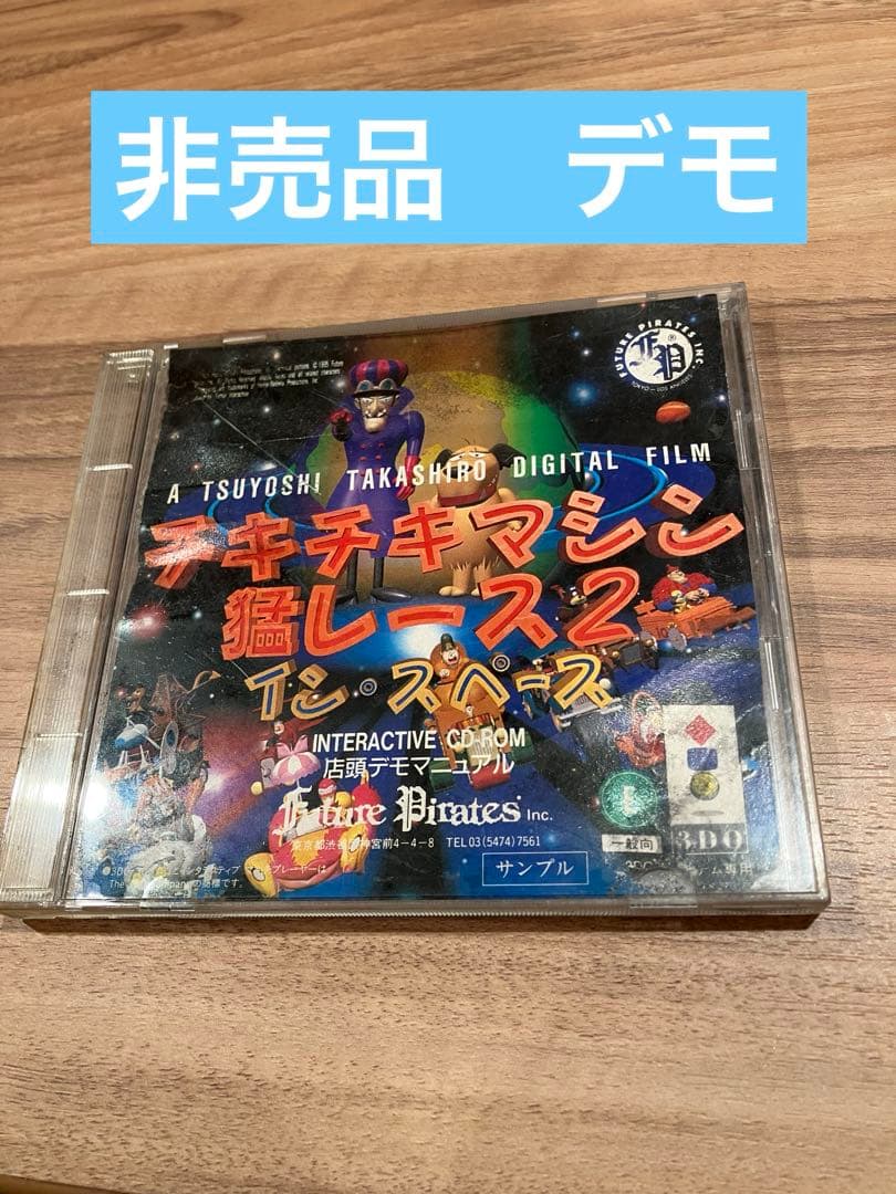 3DO チキチキマシン　猛レース2 非売品　店頭デモ