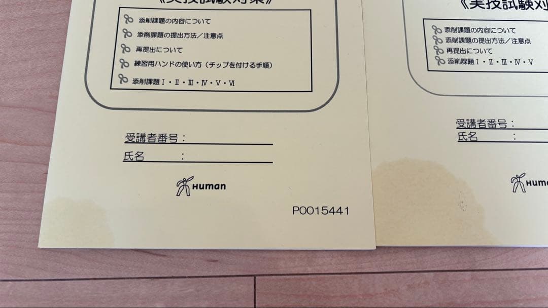 ジェルネイル検定・ネイリスト検定フルセット