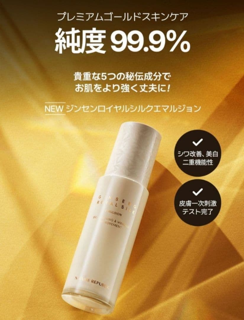 新品★ネイチャーリパブリック ジンセンロイヤルシルクウォーターリークリーム60g