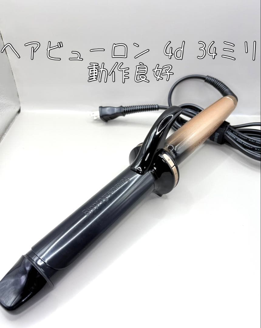 リュミエリーナ バイオプログラミング 4D ヘアビューロンカール 34㎜ 287