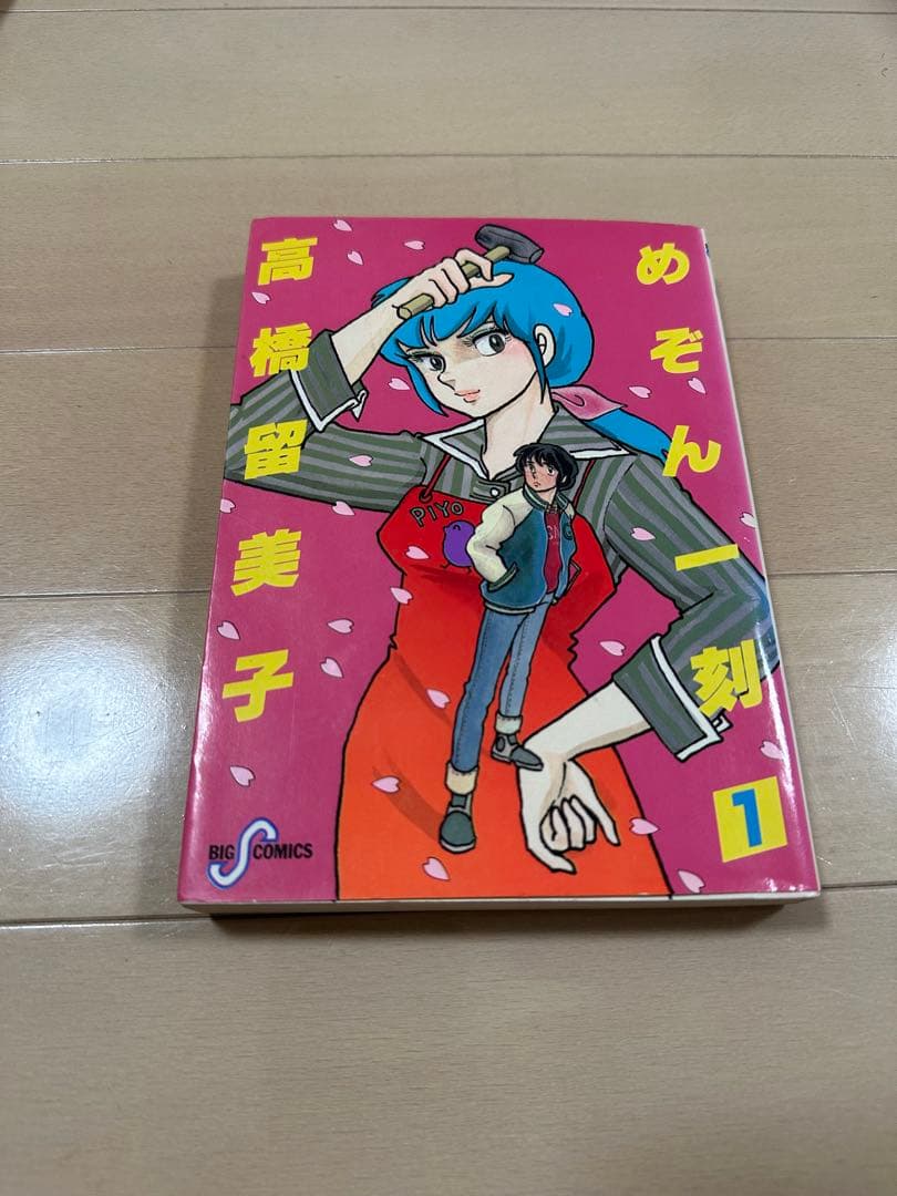 【全巻初版、帯付き】めぞん一刻 全巻セット 1-15巻