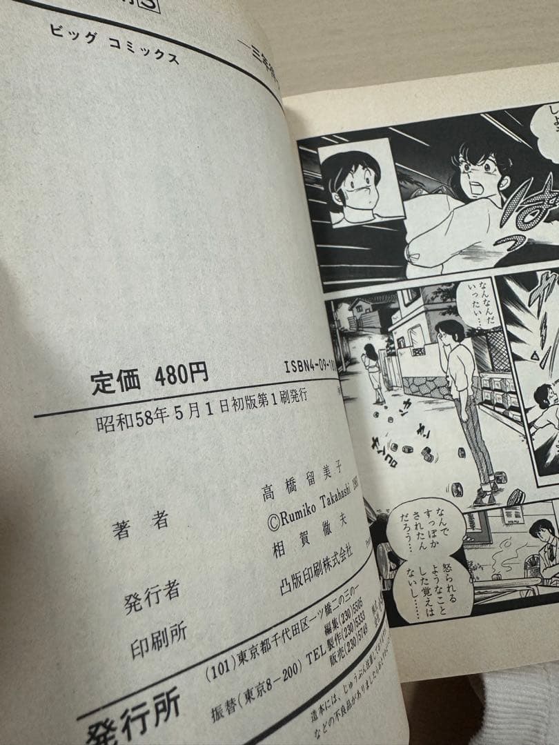 【全巻初版、帯付き】めぞん一刻 全巻セット 1-15巻