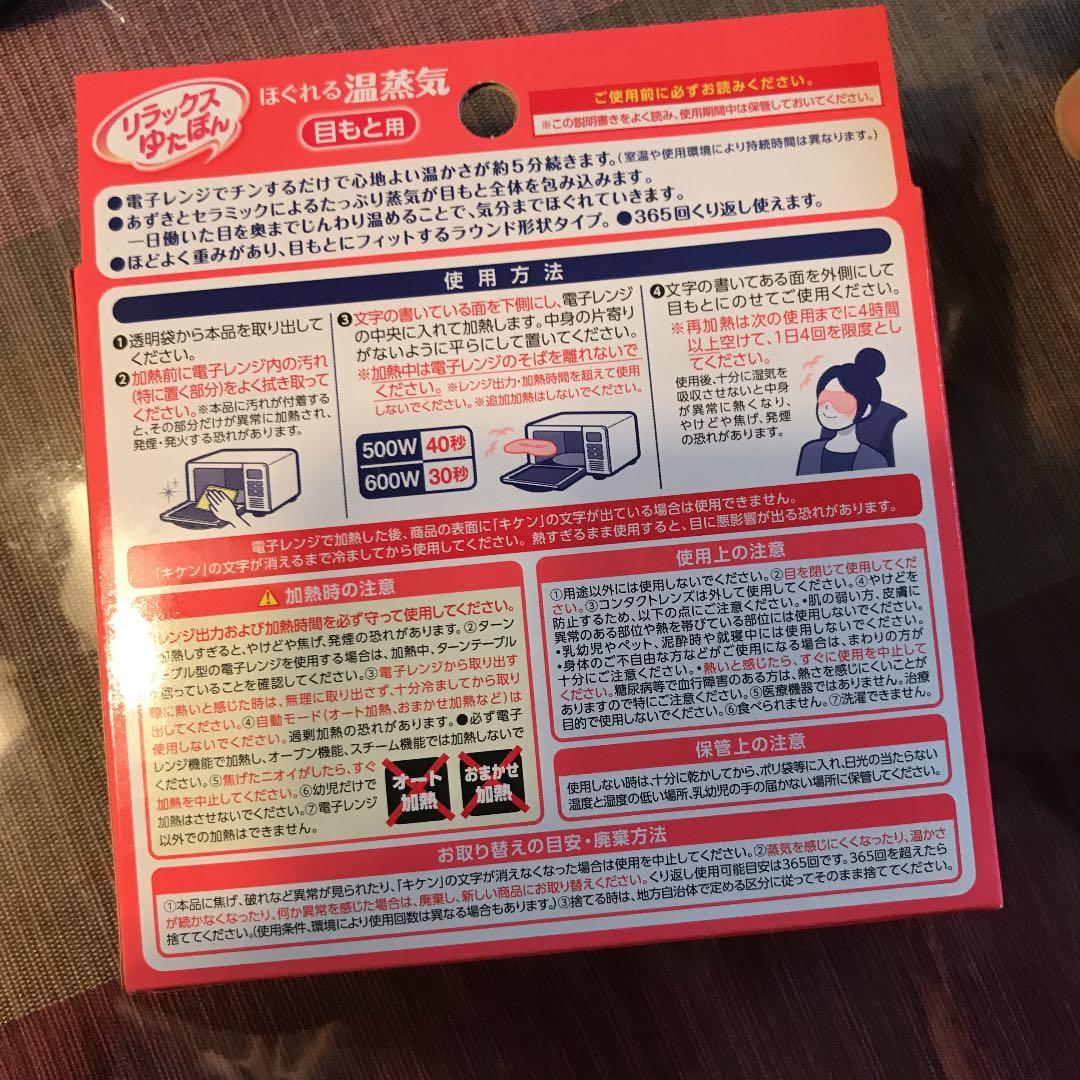 リラックスゆたぽん 目もと用 ほぐれる温蒸気 1個 1個