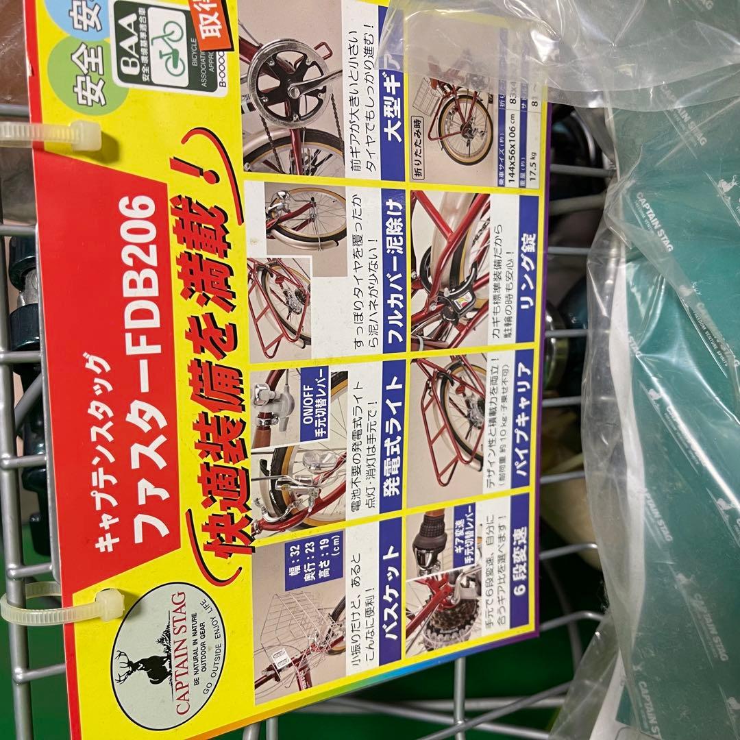 キャプテンスタッグ 折りたたみ自転車 FDB206 ギア付き　長期保管品