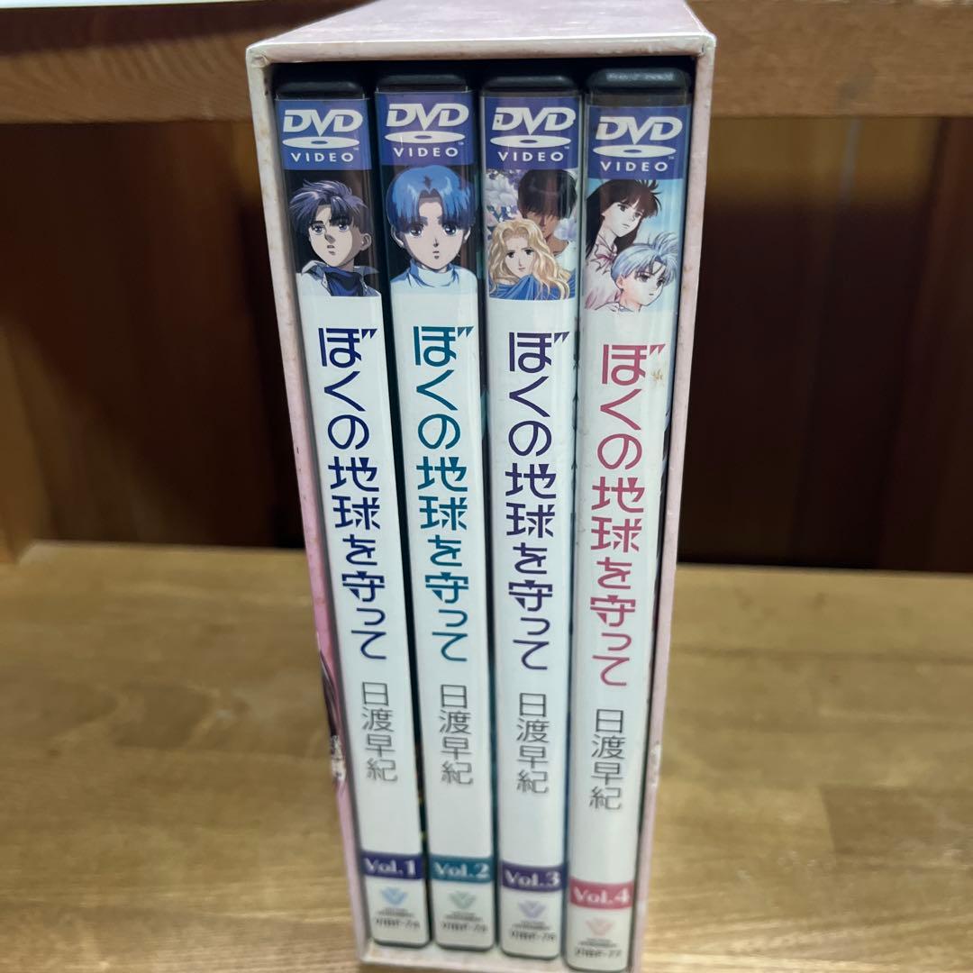 希少‼️DVDぼくの地球を守って初回版全4巻